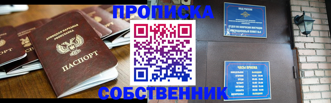 прописка штамп в Мантурово